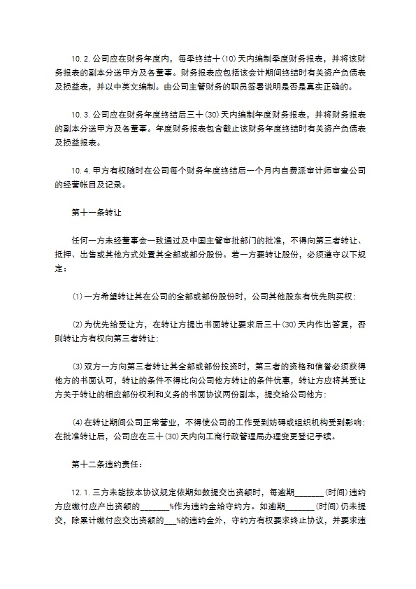 公司商业合作协议