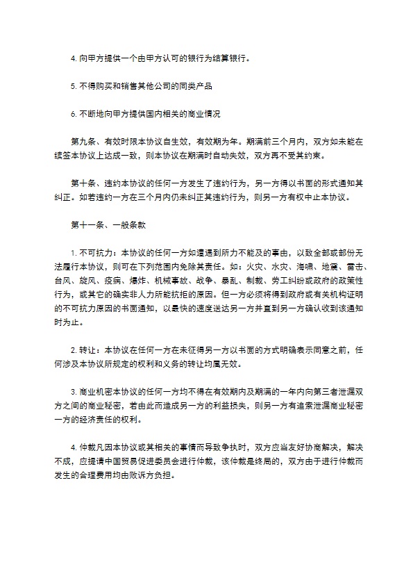 公司独家经销协议书