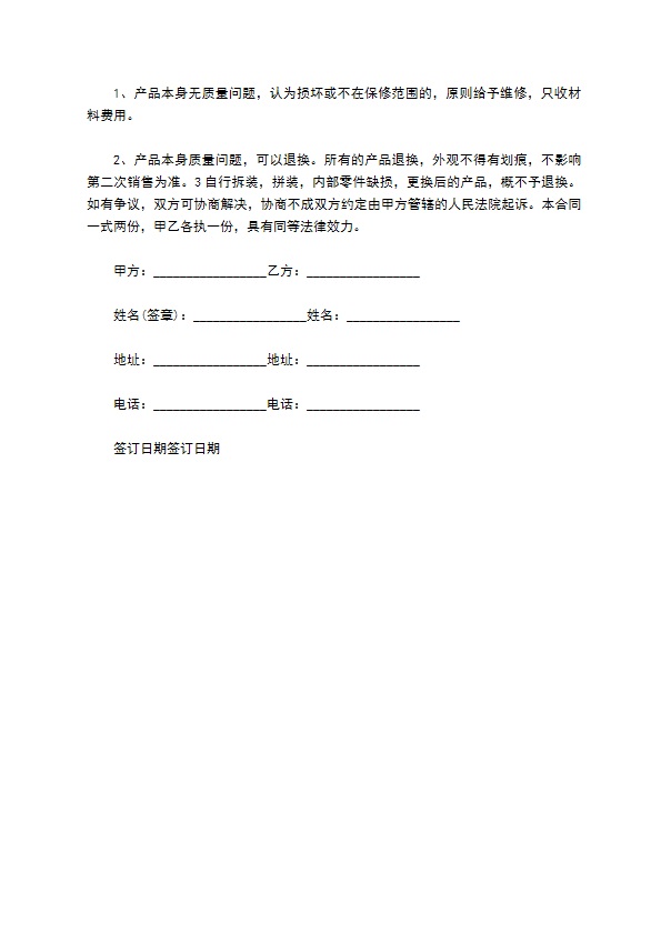 加热器产品区域经销协议书 加热器产品区域经销协议书