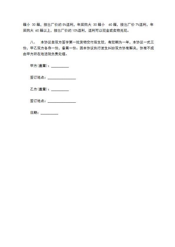 化妆品代理经销合同