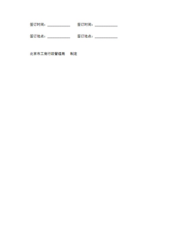 北京市食品成品代销合同