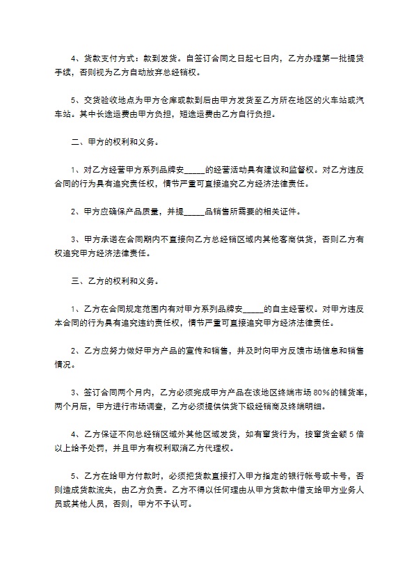 医疗器械有限公司总经销合同书经典版样书