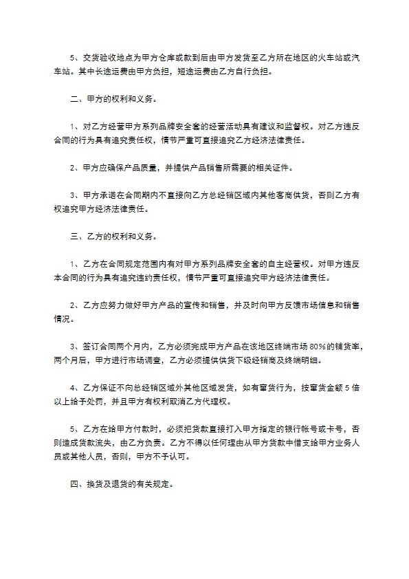 医疗器械有限公司经销合同书