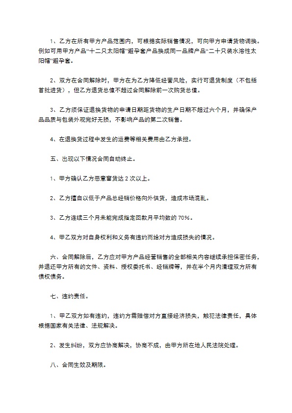 医疗器械有限公司经销合同书