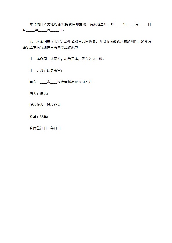 医疗器械有限公司经销合同书