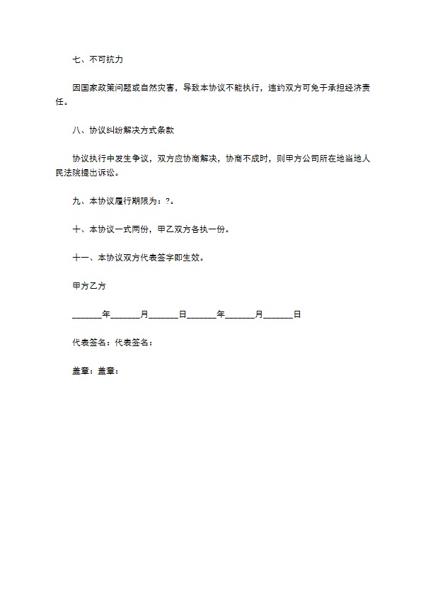 医药有限公司经销协议通用版样式