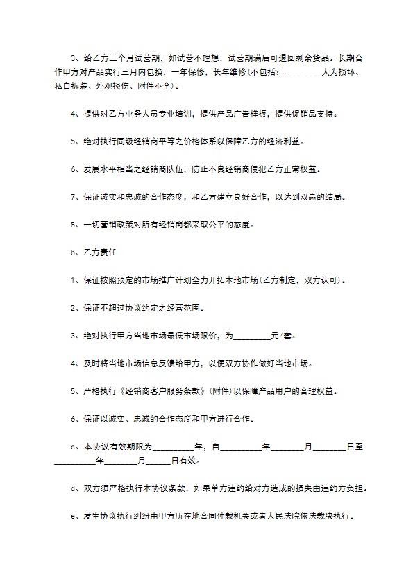 双方经销合作协议书范本通用版