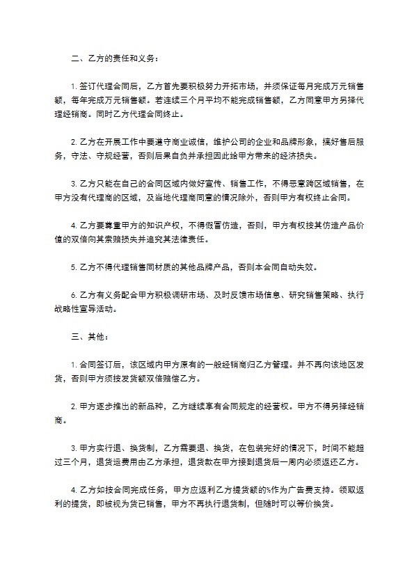商品区域经销代理合同书