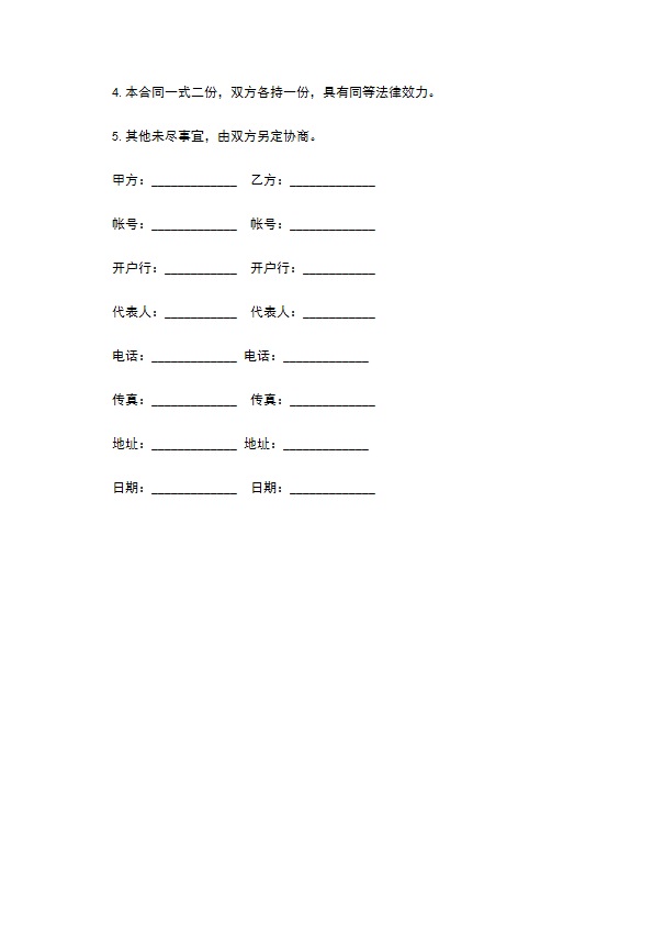 增高皮鞋特约经销商合同