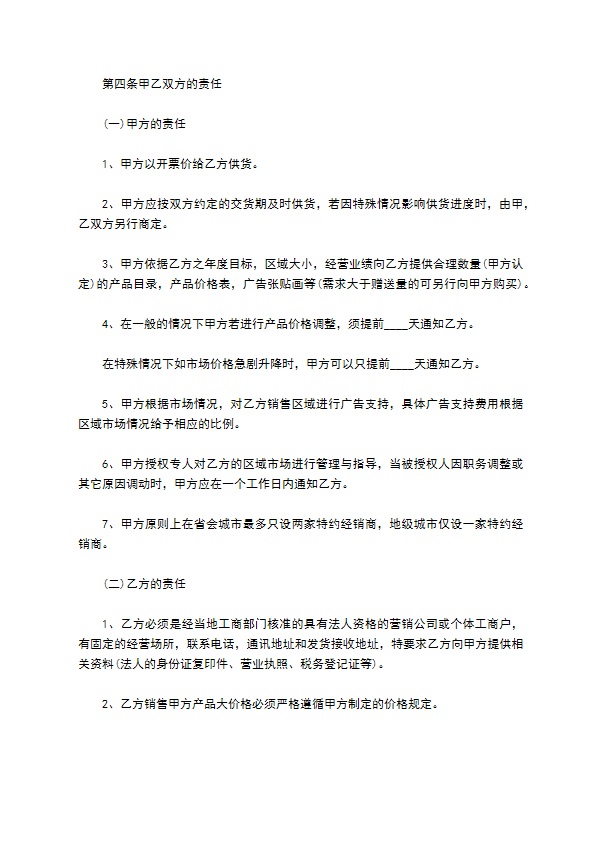 家用卫浴委托经销合同