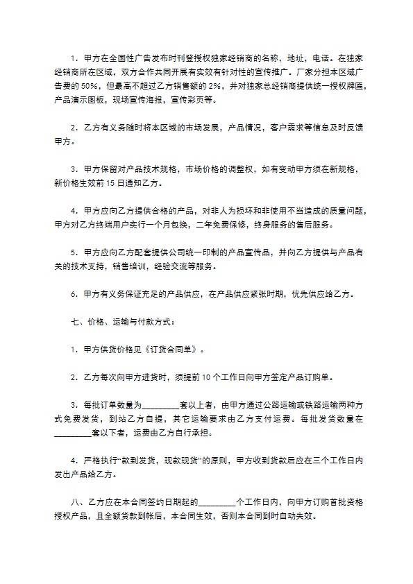 总经销协议书新