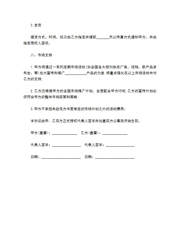 授权经销协议书样书 授权经销协议书样书