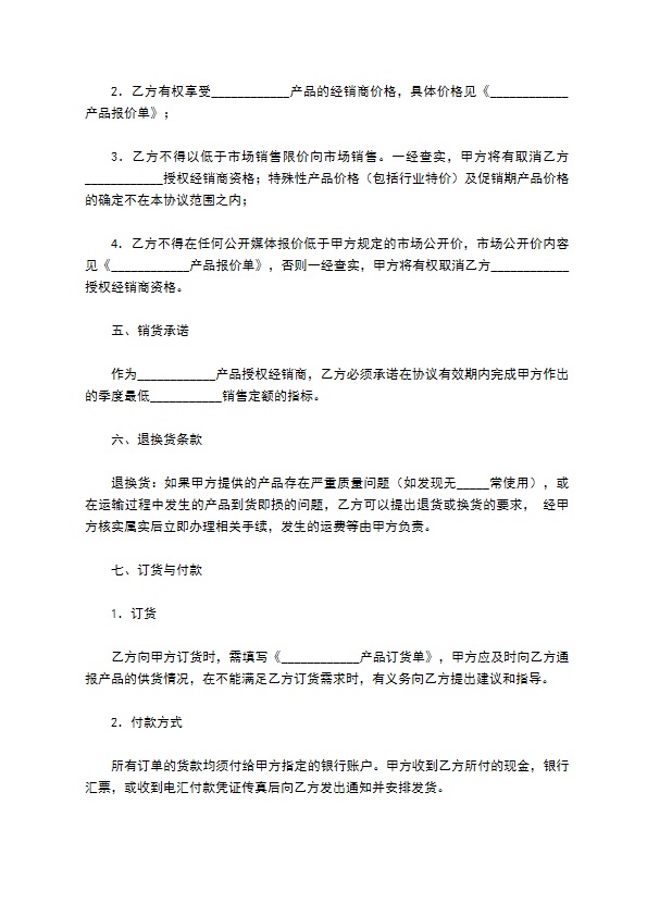 授权经销协议书范文