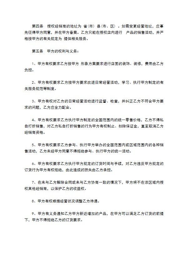 授权经销麻醉机合同书