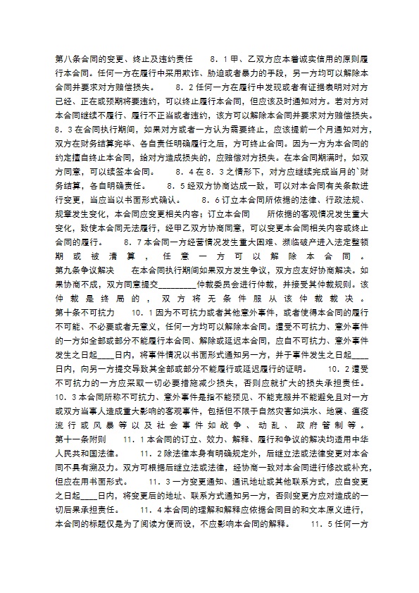 新版经销代理合同样书