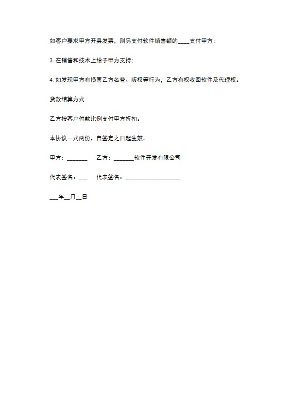 服装管理软件经销合同书