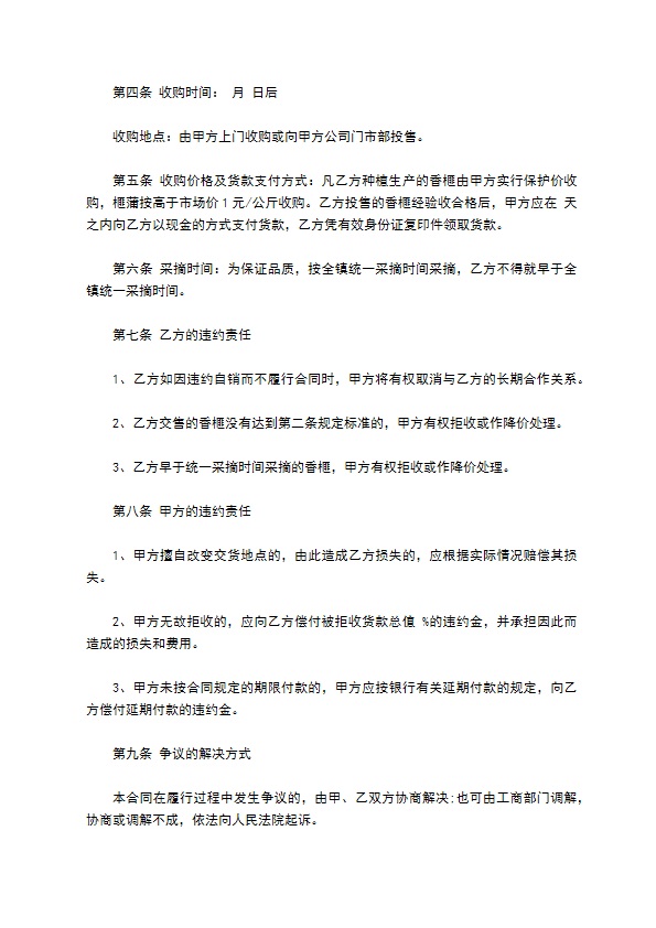 江苏省香榧种植产销合同 江苏省香榧种植产销合同