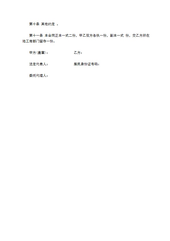 江苏省香榧种植产销合同 江苏省香榧种植产销合同