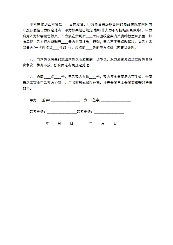 洗发露区域代理经销合同