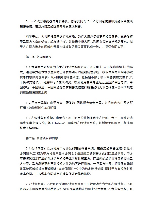 游戏卡经销合同书