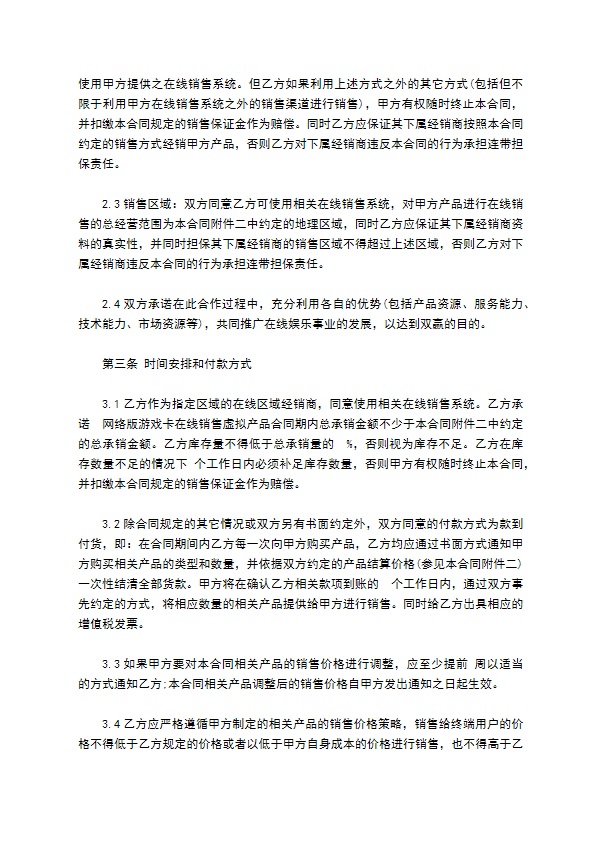 游戏卡经销合同书