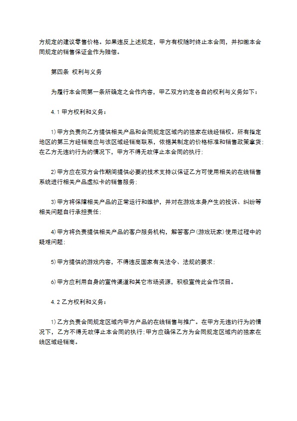 游戏卡经销合同书