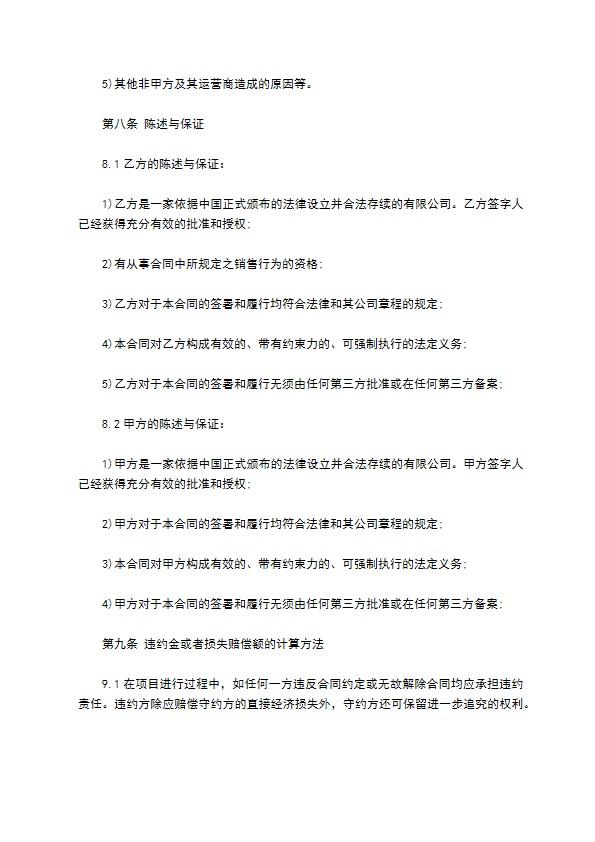 游戏卡经销合同书