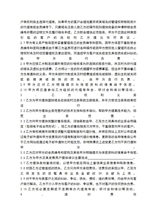 热门经销代理合同样本