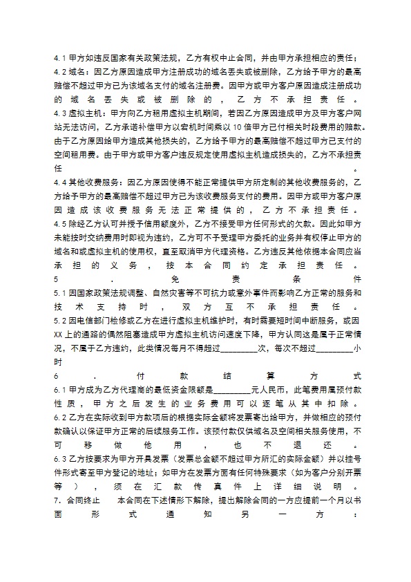 热门经销代理合同样本