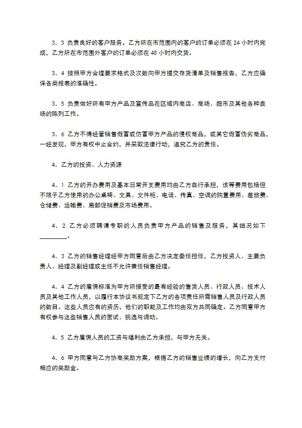 特约经销商协议书新