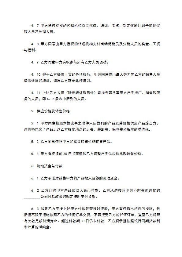 特约经销商协议书新