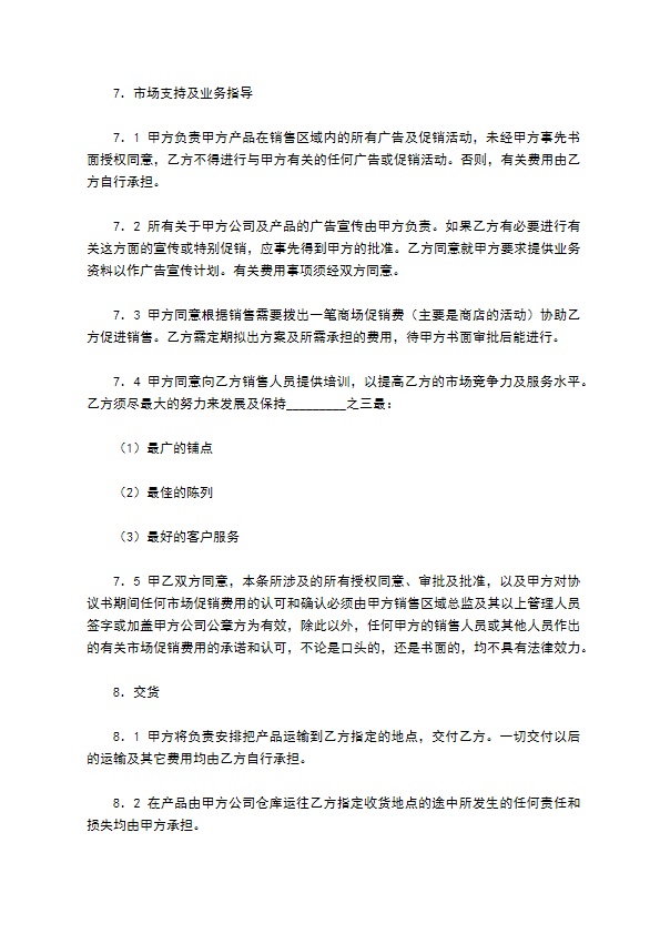 特约经销商协议书新