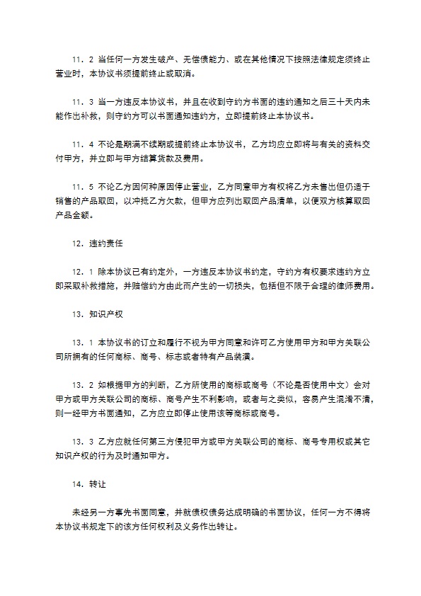 特约经销商协议书新