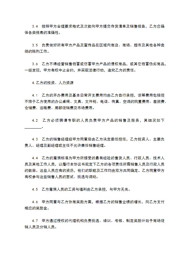 特约经销商协议书样书