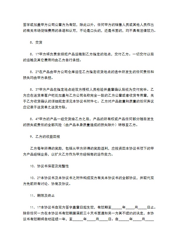 特约经销商合同书完整版样本