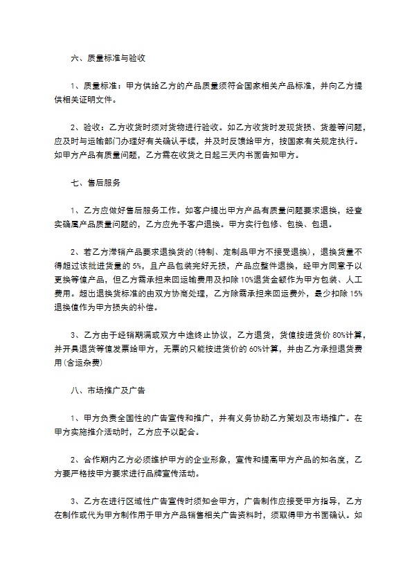 玻璃保护液经销合作协议书