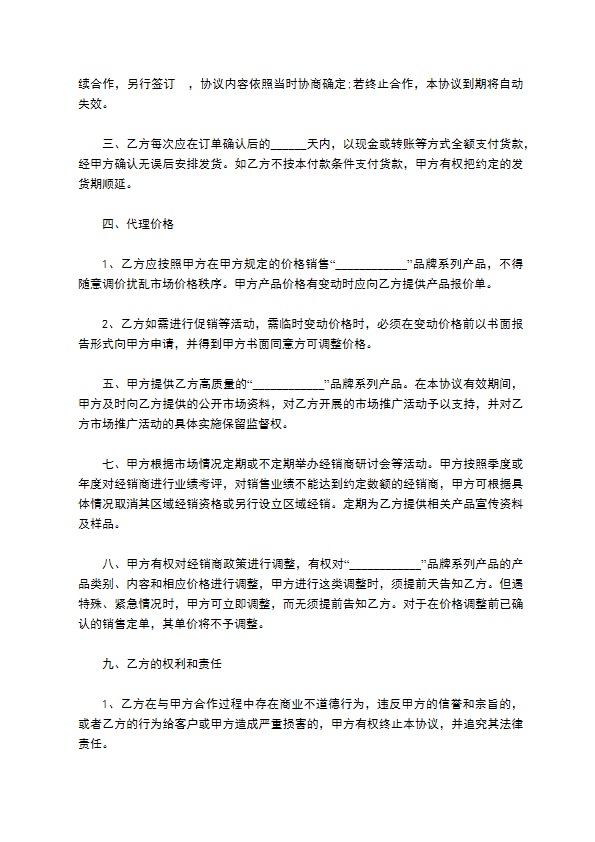 童装授权专卖经销合同