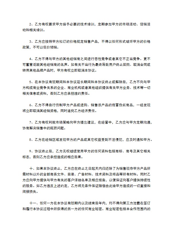 童装授权专卖经销合同