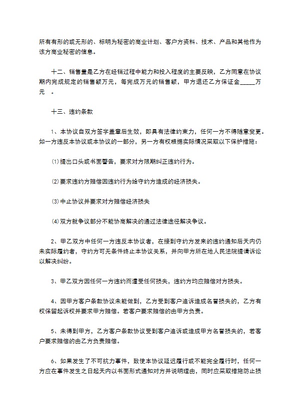 童装授权专卖经销合同