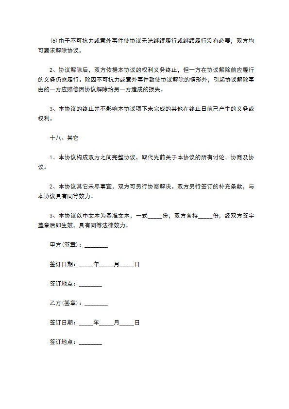 童装授权专卖经销合同