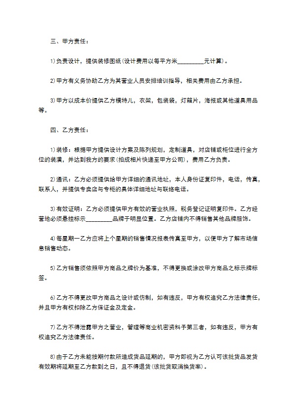 精品男服装经销协议 精品男服装经销协议