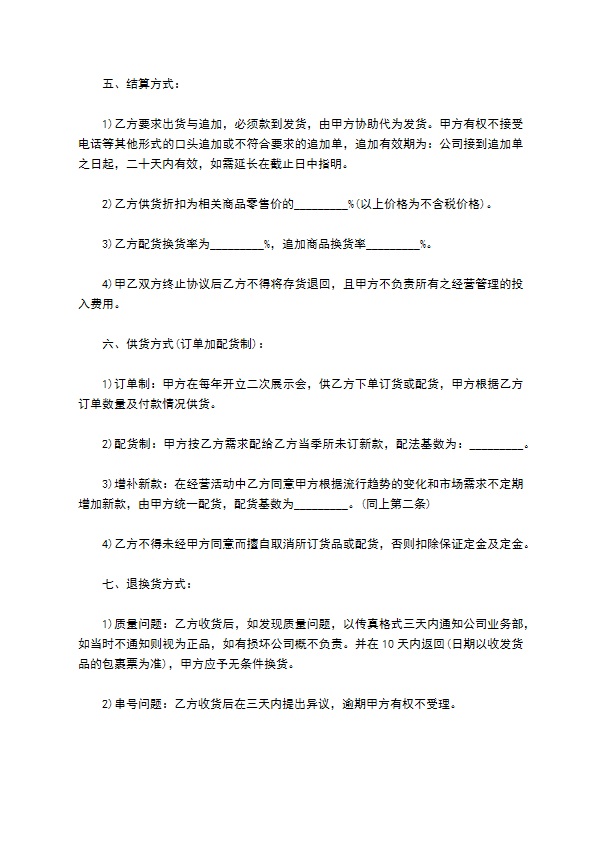 精品男服装经销协议 精品男服装经销协议