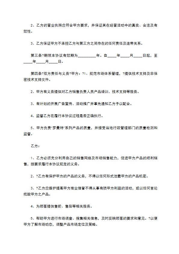 系列产品经销协议完整版范本 系列产品经销协议完整版范本