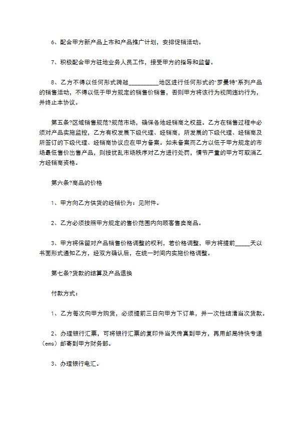 系列产品经销协议完整版范本 系列产品经销协议完整版范本
