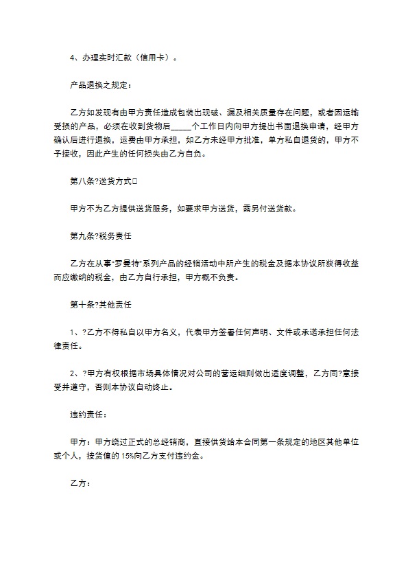 系列产品经销协议完整版范本 系列产品经销协议完整版范本