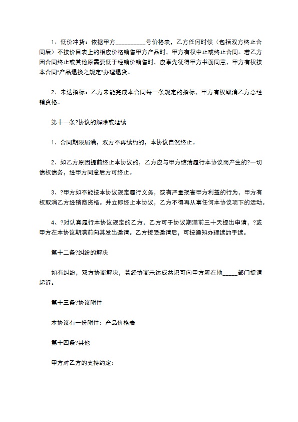 系列产品经销协议完整版范本 系列产品经销协议完整版范本