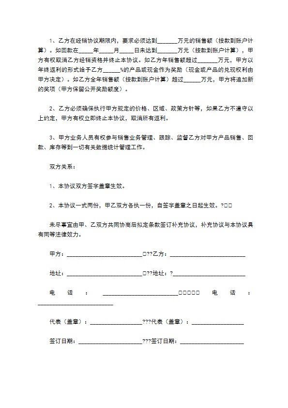 系列产品经销协议完整版范本 系列产品经销协议完整版范本