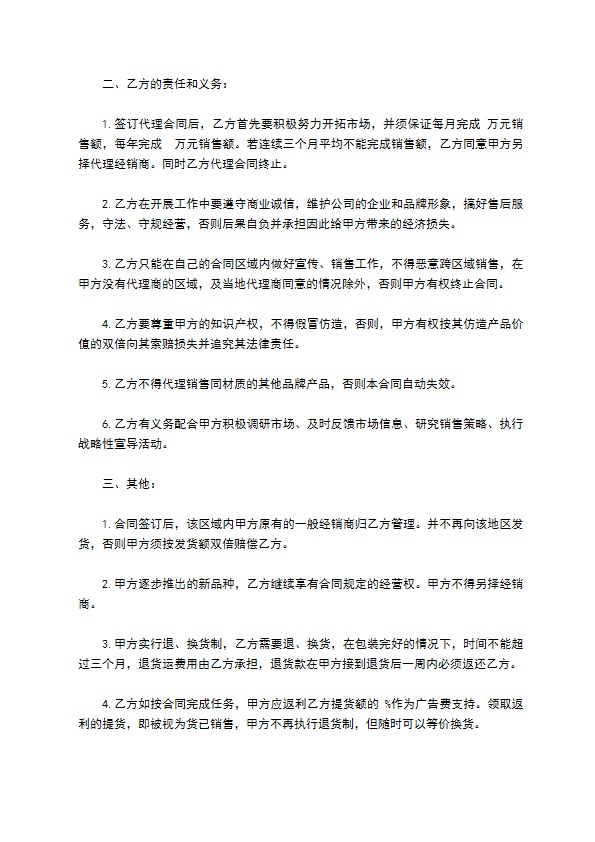 线切割机经销代理合同书