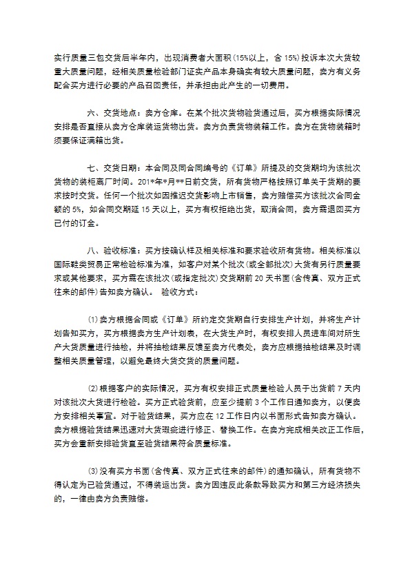 练功鞋经销合同