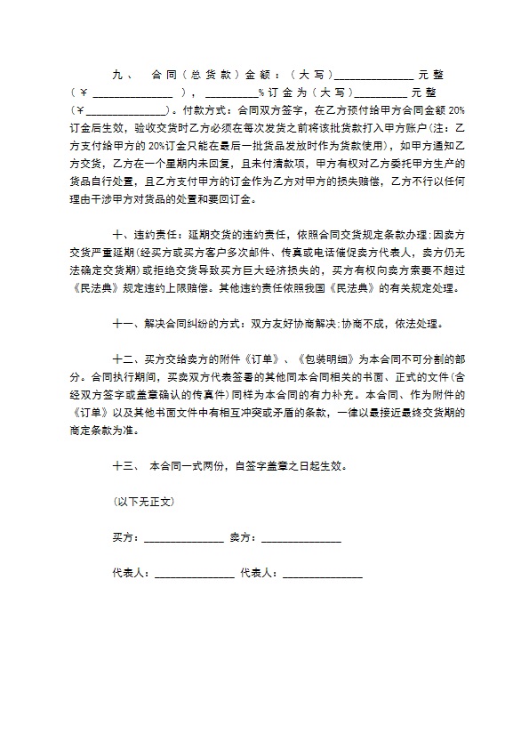 练功鞋经销合同